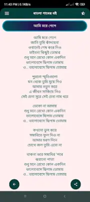 bangla ganner liriks android App screenshot 0