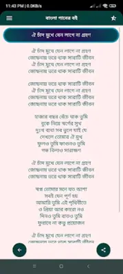 bangla ganner liriks android App screenshot 2