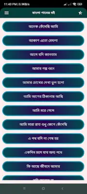 bangla ganner liriks android App screenshot 3